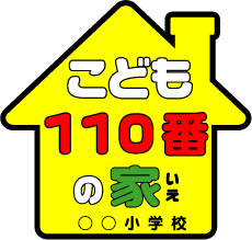 ���ǂ�110�Ԃ̉ƃp�l��