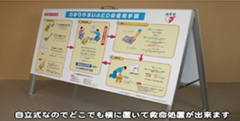 AEDの使用手順パネルの自立式マルチパネル