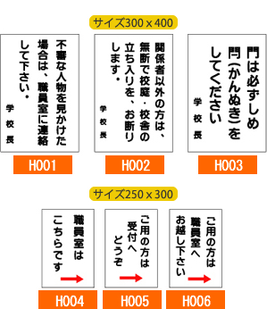 学校の各種標示板